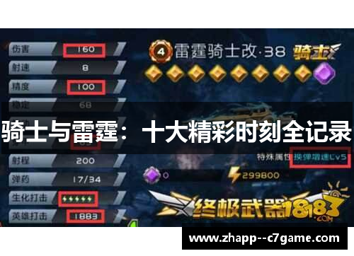 骑士与雷霆：十大精彩时刻全记录