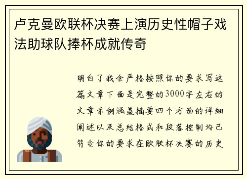 卢克曼欧联杯决赛上演历史性帽子戏法助球队捧杯成就传奇