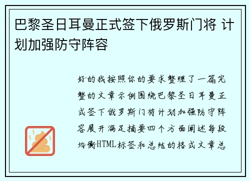 巴黎圣日耳曼正式签下俄罗斯门将 计划加强防守阵容
