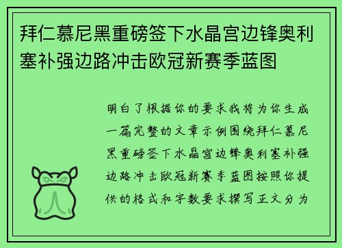 拜仁慕尼黑重磅签下水晶宫边锋奥利塞补强边路冲击欧冠新赛季蓝图