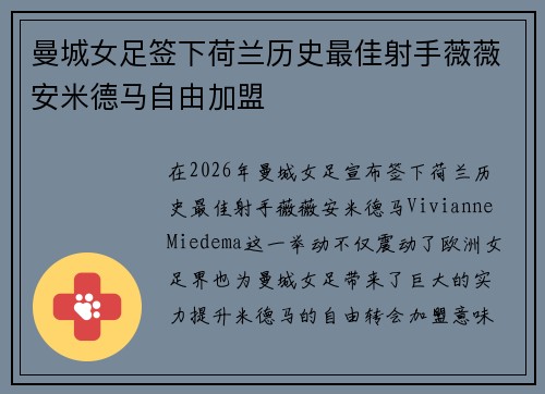 曼城女足签下荷兰历史最佳射手薇薇安米德马自由加盟