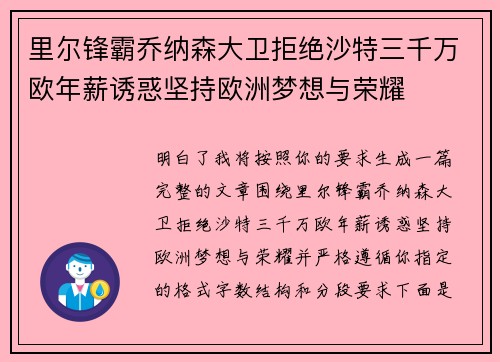 里尔锋霸乔纳森大卫拒绝沙特三千万欧年薪诱惑坚持欧洲梦想与荣耀